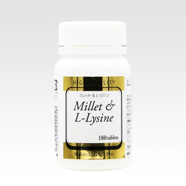 医療機関専売サプリ（ワカサプリ）ミレット＆リジン