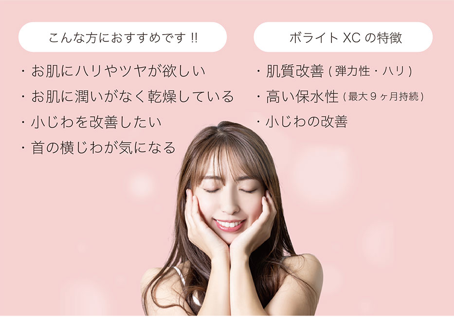 ジュビダームビスタボライトXC VOLITE XC